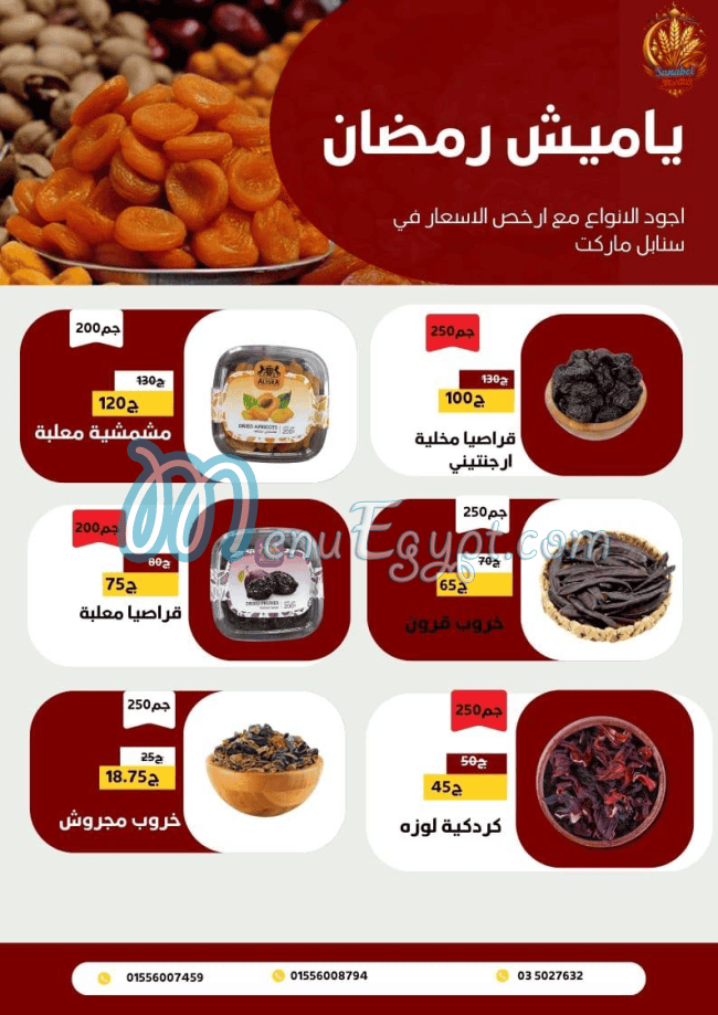 Sanabel Market menu Egypt 9