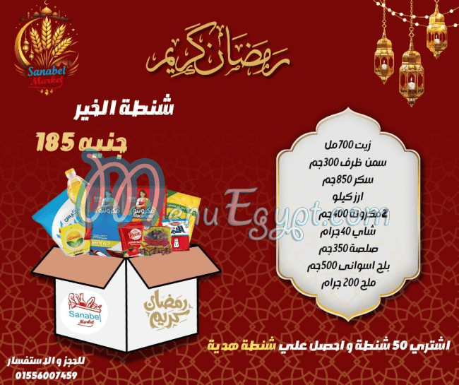 Sanabel Market menu Egypt 10