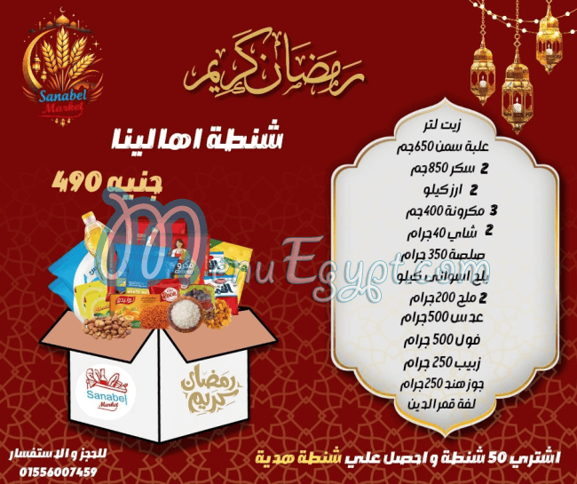 Sanabel Market menu Egypt 12
