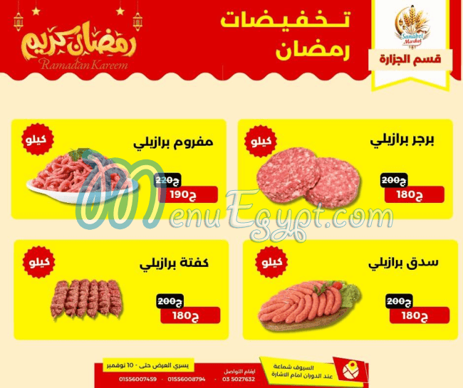 Sanabel Market menu Egypt