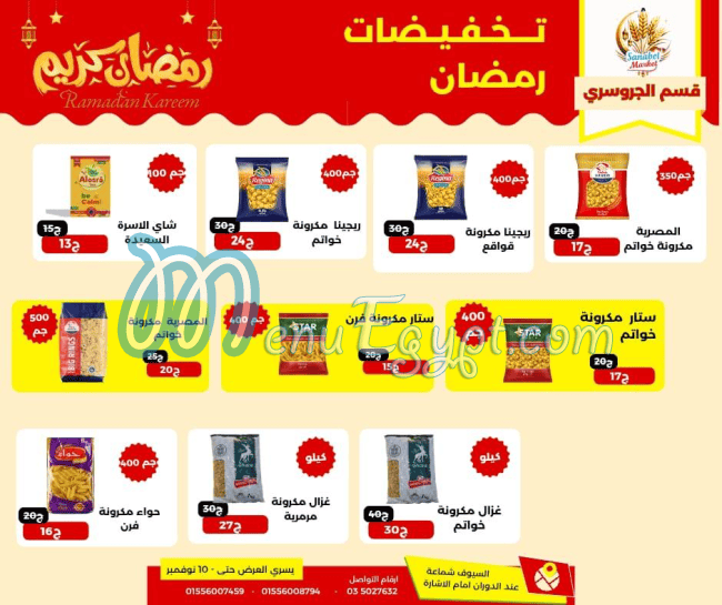 Sanabel Market delivery menu