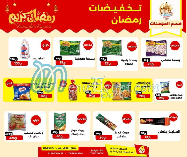 Sanabel Market menu Egypt 2