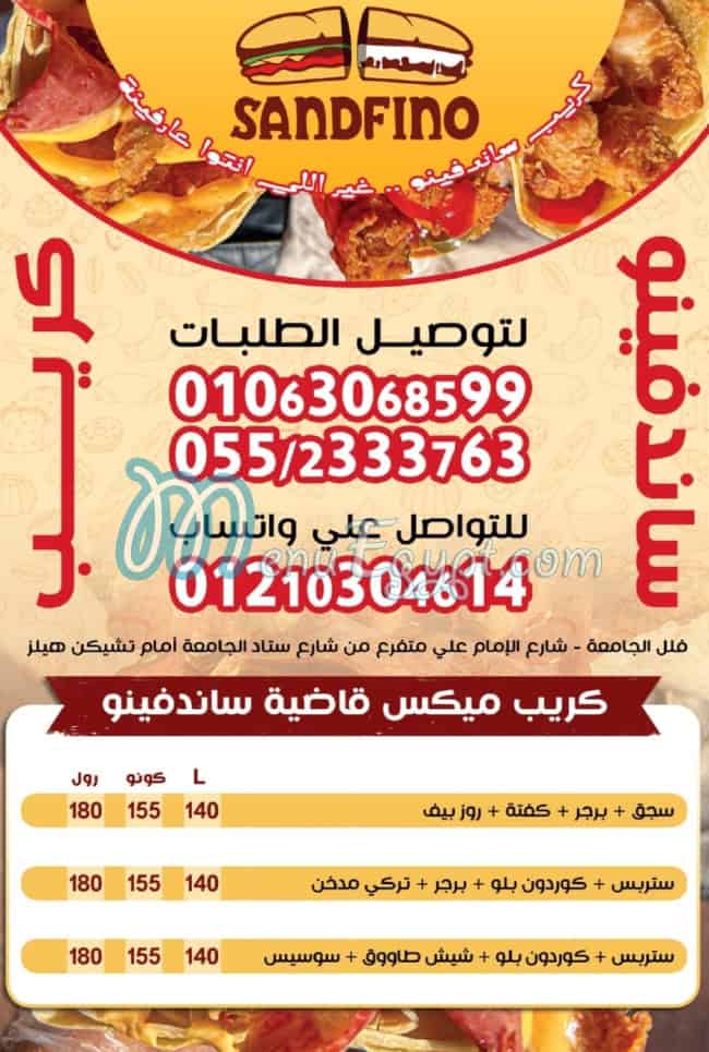 منيو ساندفينو