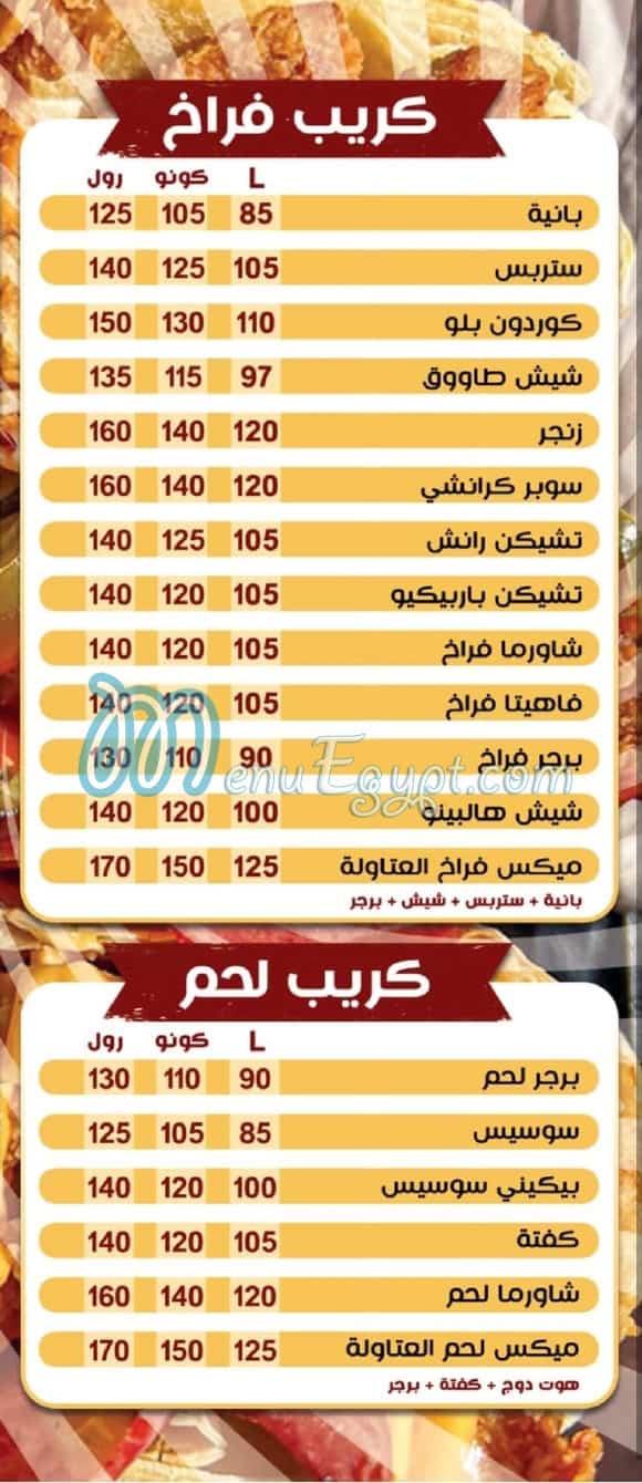 منيو ساندفينو مصر
