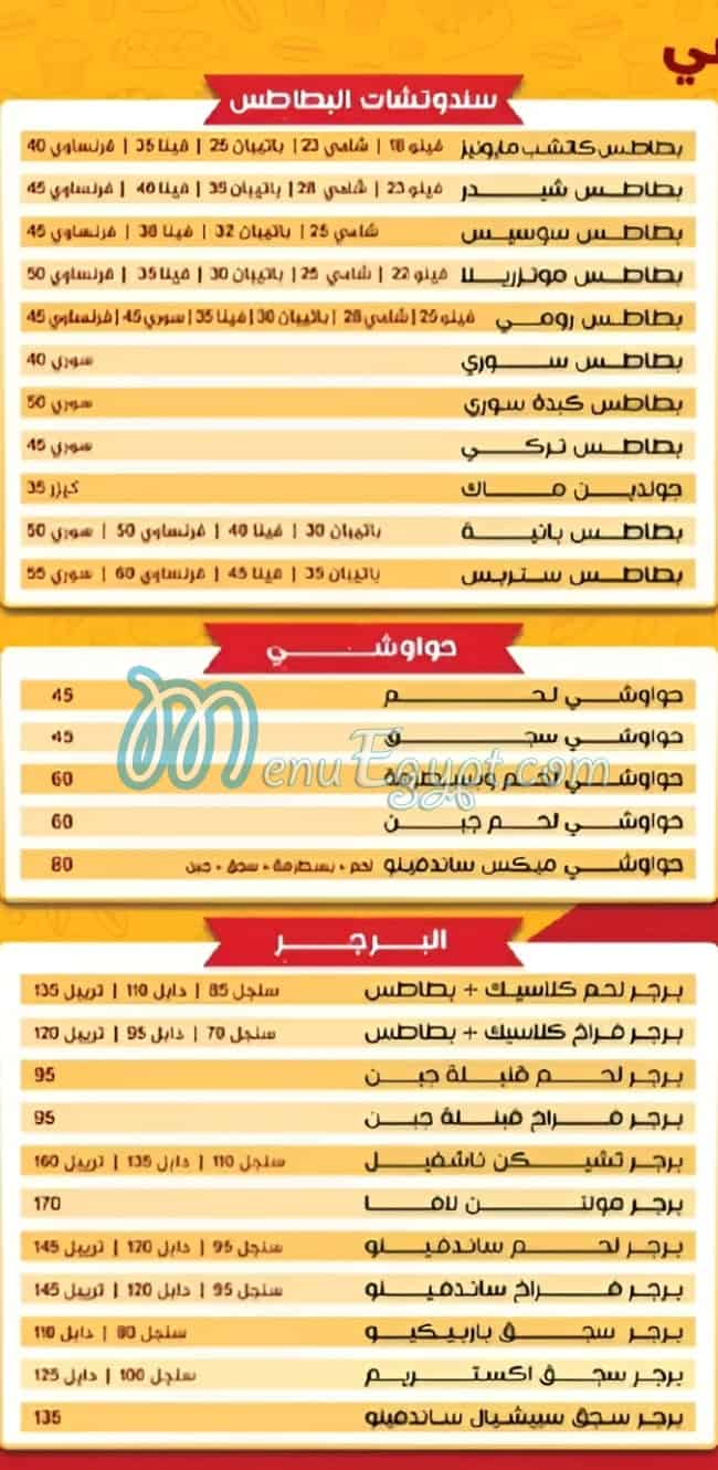 ساندفينو منيو
