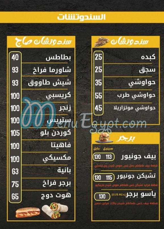 منيو ساندو كريب مصر