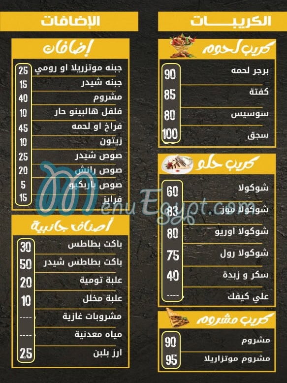 ساندو كريب مصر منيو بالعربى