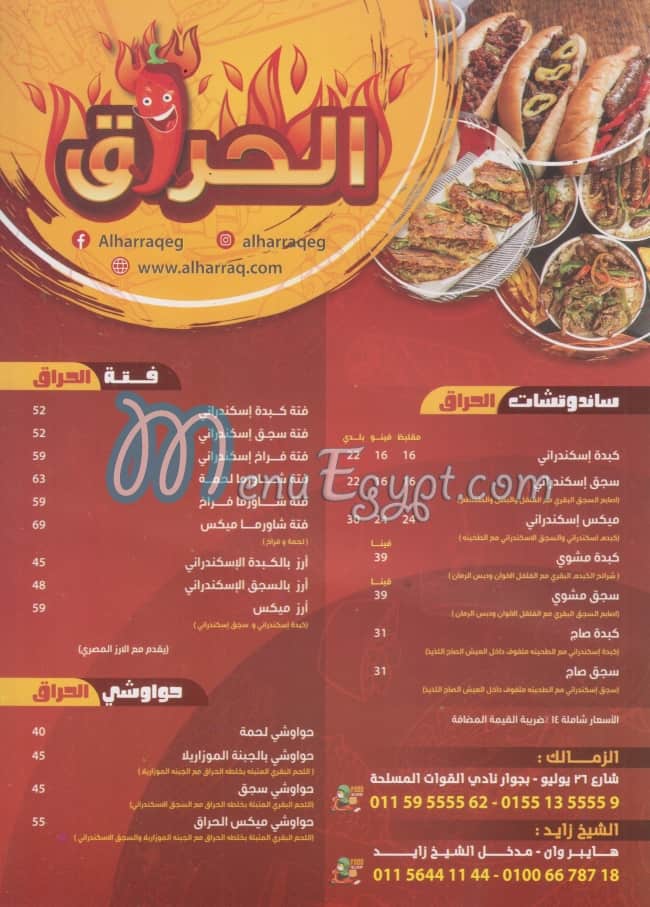 Sandwich El 7raq menu