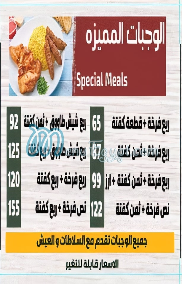 Sandwich El-Sheikh menu Egypt 4