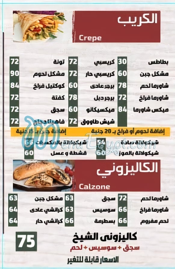 Sandwich El-Sheikh delivery menu