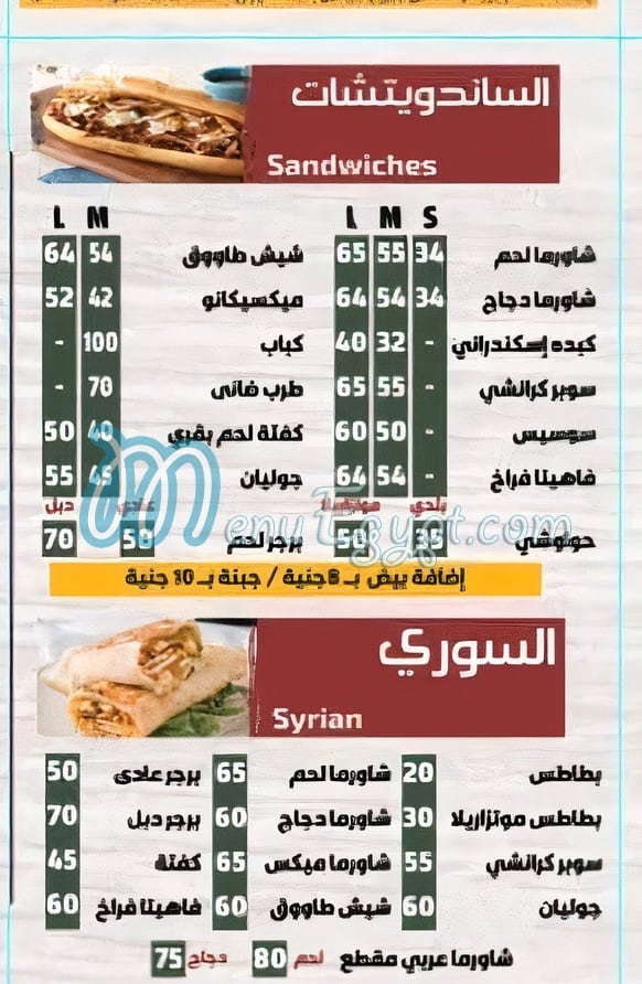 Sandwich El-Sheikh online menu
