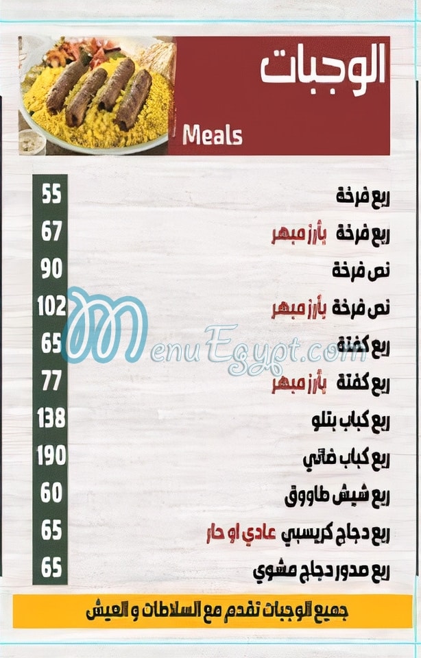Sandwich El-Sheikh menu Egypt 1