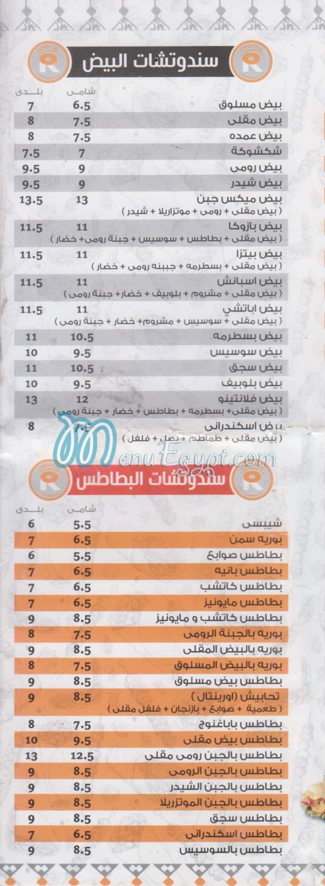 ساندوتش أورينتال مصر منيو بالعربى