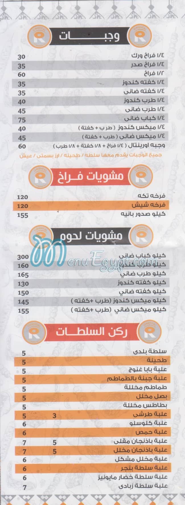 ساندوتش أورينتال مصر الخط الساخن