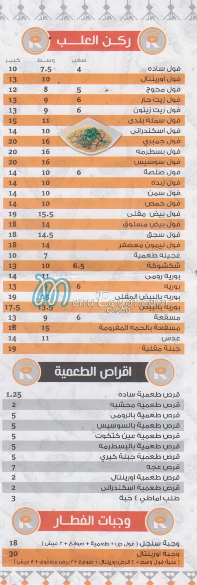 رقم ساندوتش أورينتال مصر