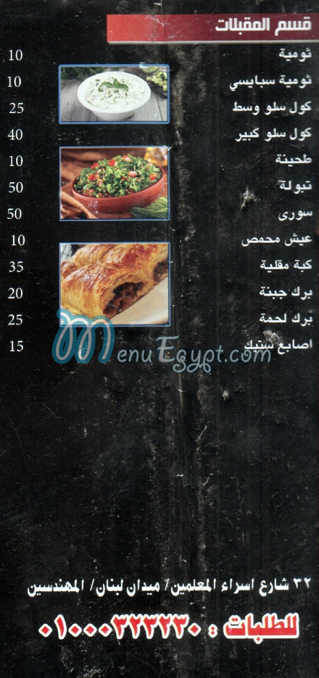 Sara`s Restaurant menu