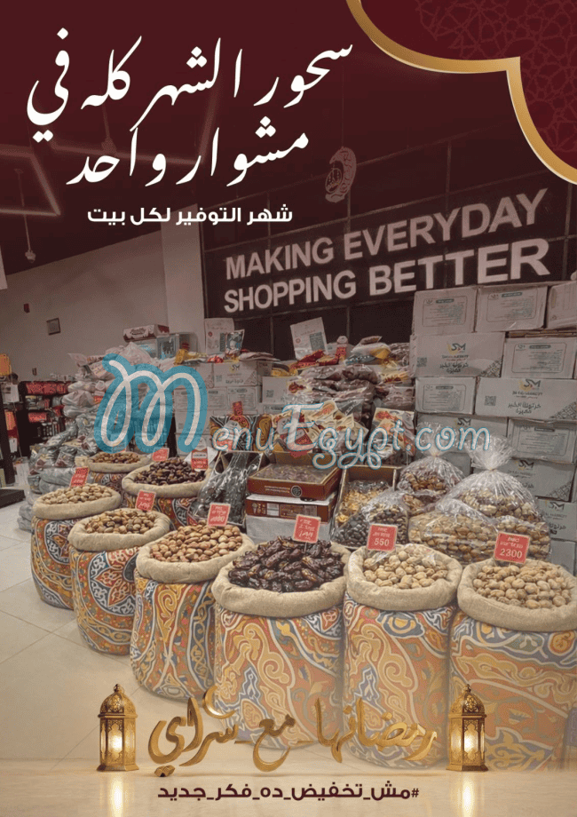 منيو سراي ماركت