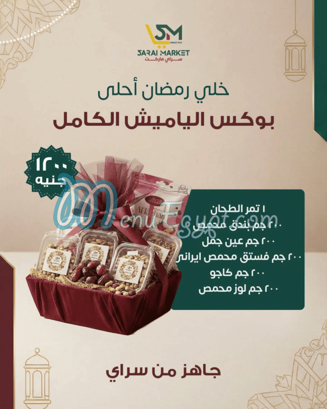 منيو سراي ماركت مصر 1