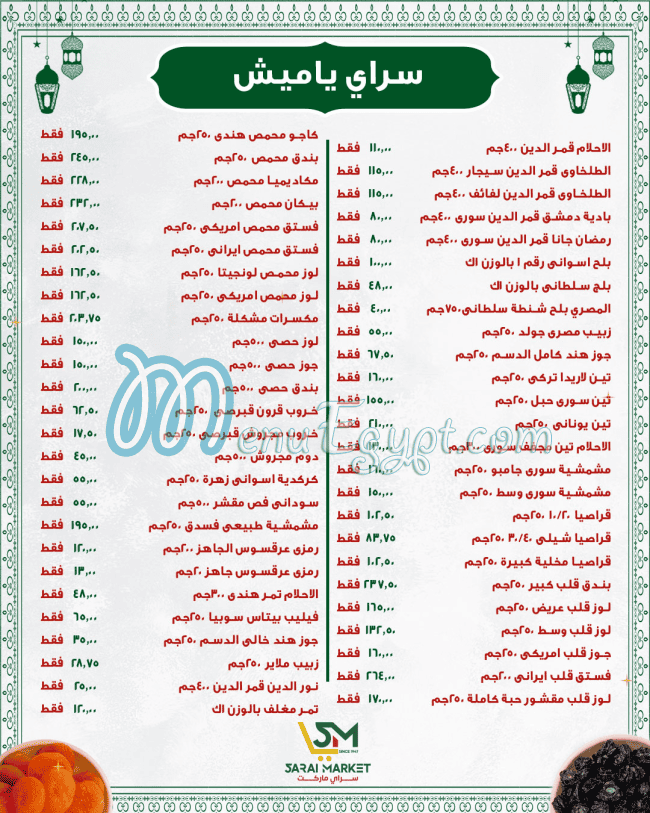منيو سراي ماركت مصر 2