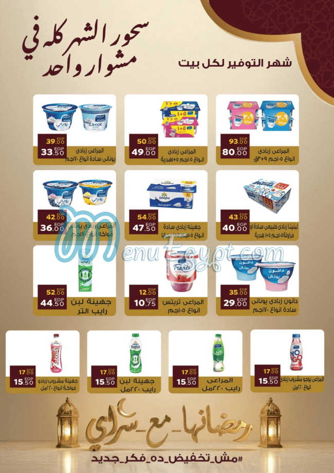 منيو سراي ماركت مصر 6