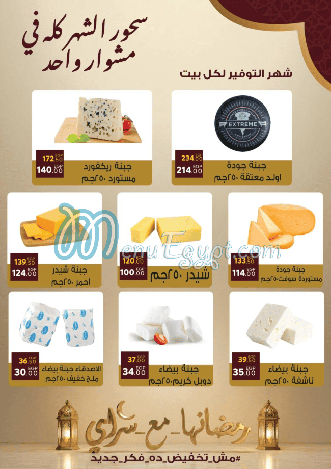 منيو سراي ماركت مصر