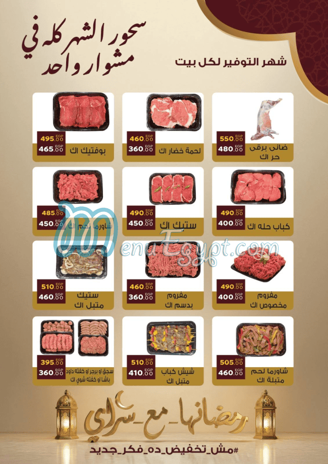 مطعم سراي ماركت مصر