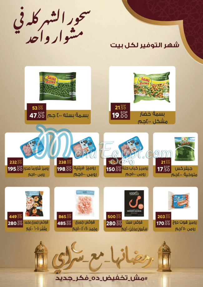 سراي ماركت مصر منيو بالعربى