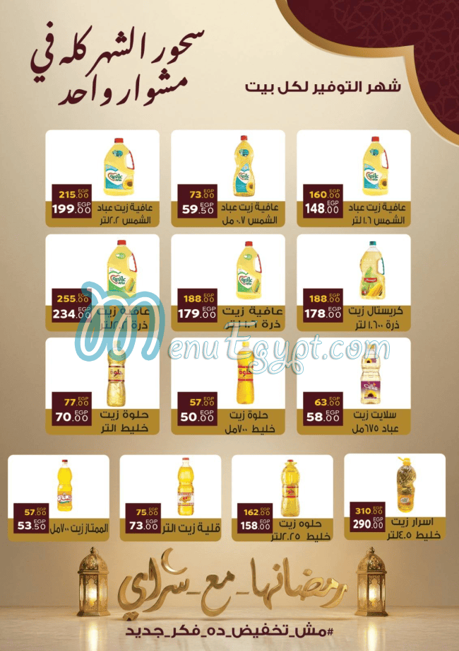 سراي ماركت مصر الخط الساخن