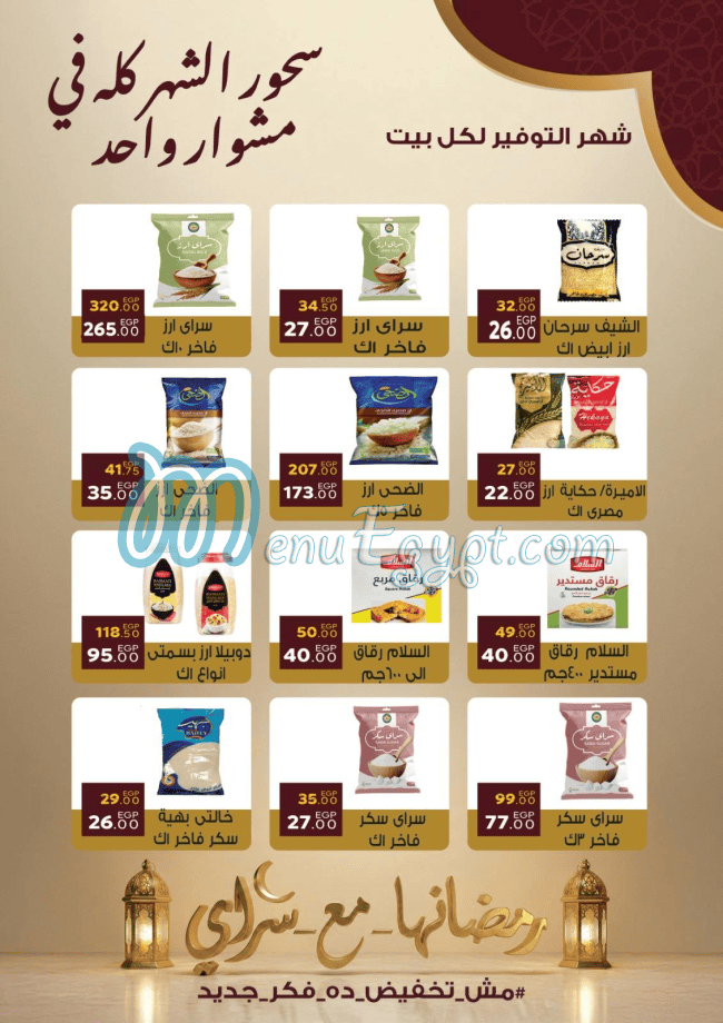 سراي ماركت منيو