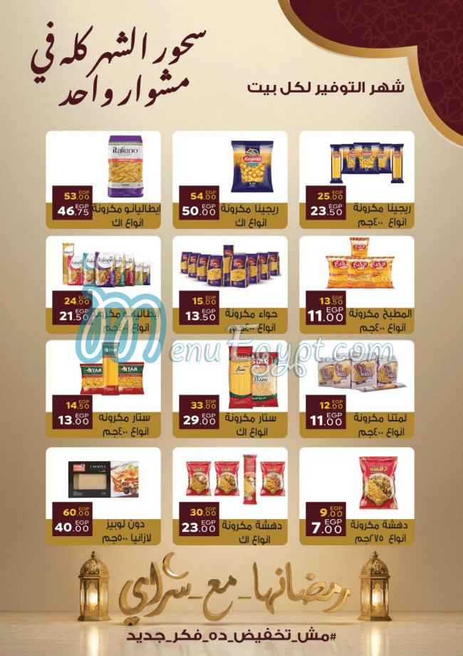 رقم سراي ماركت مصر