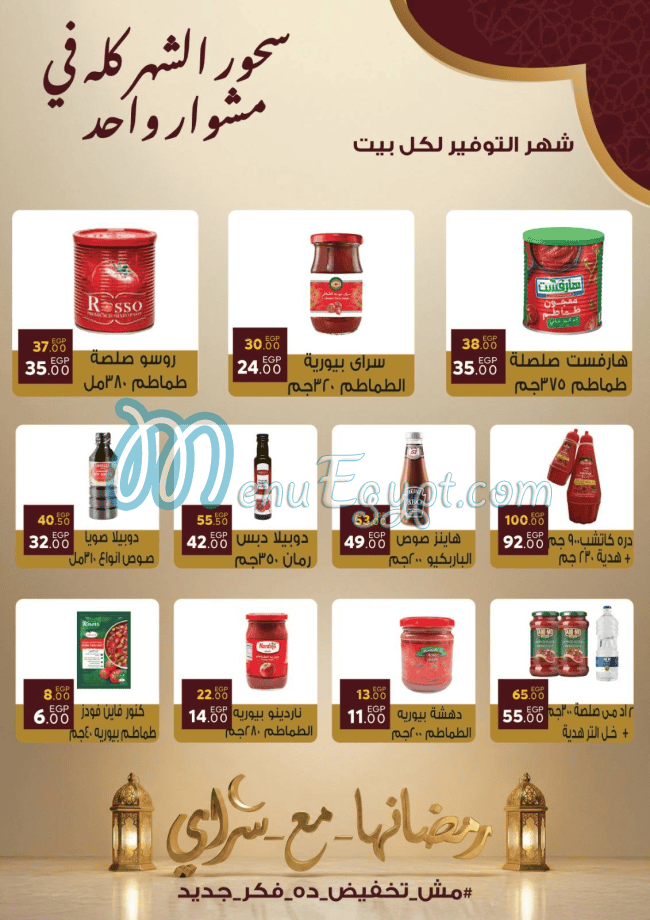 سراي ماركت مصر