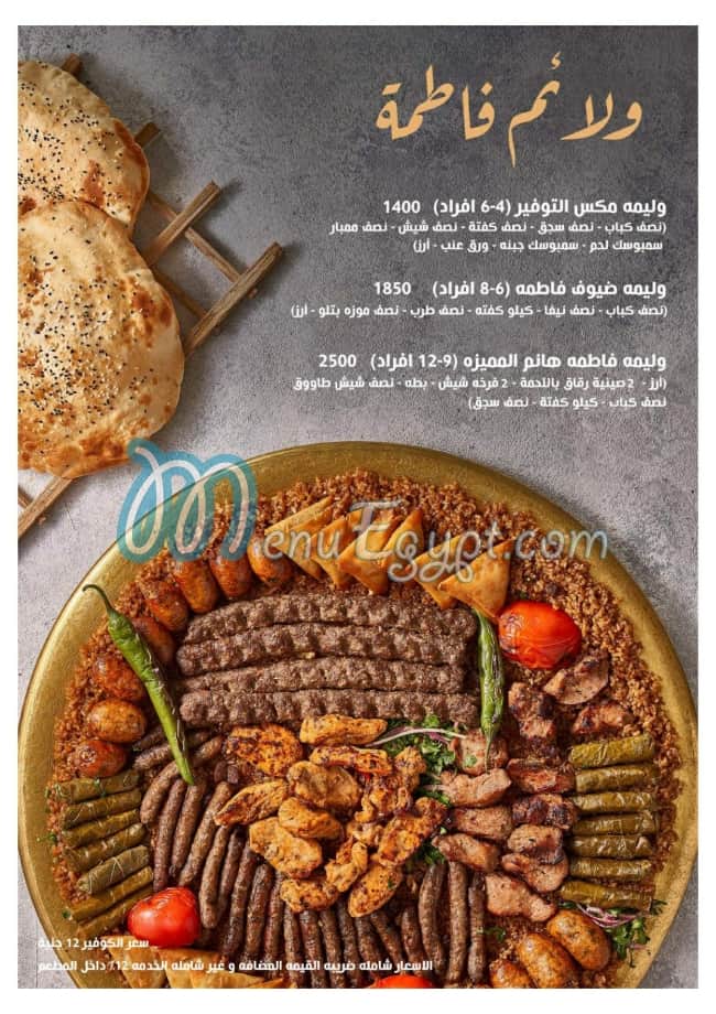 Saray Fatma menu Egypt 4