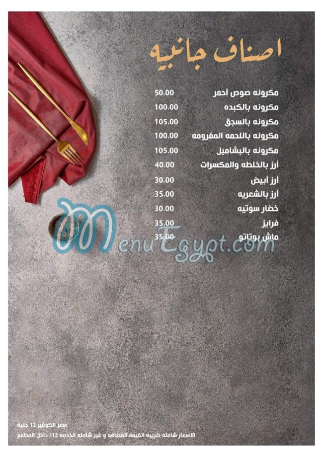 Saray Fatma menu Egypt 5
