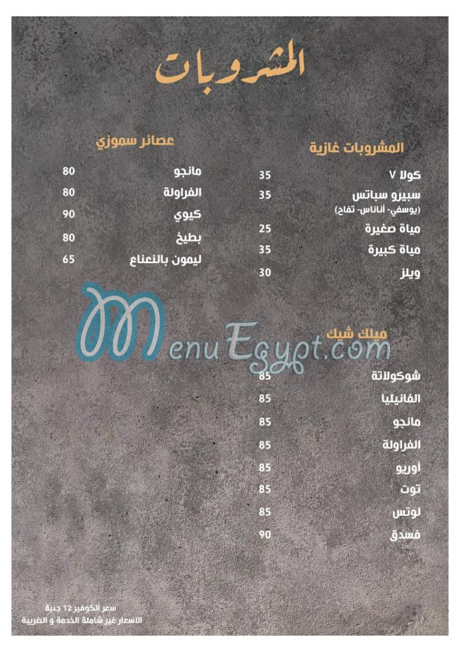 منيو سراي فاطمة مصر 6