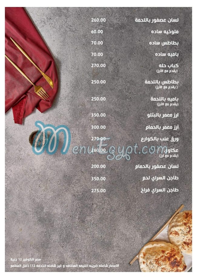 Saray Fatma menu Egypt 1