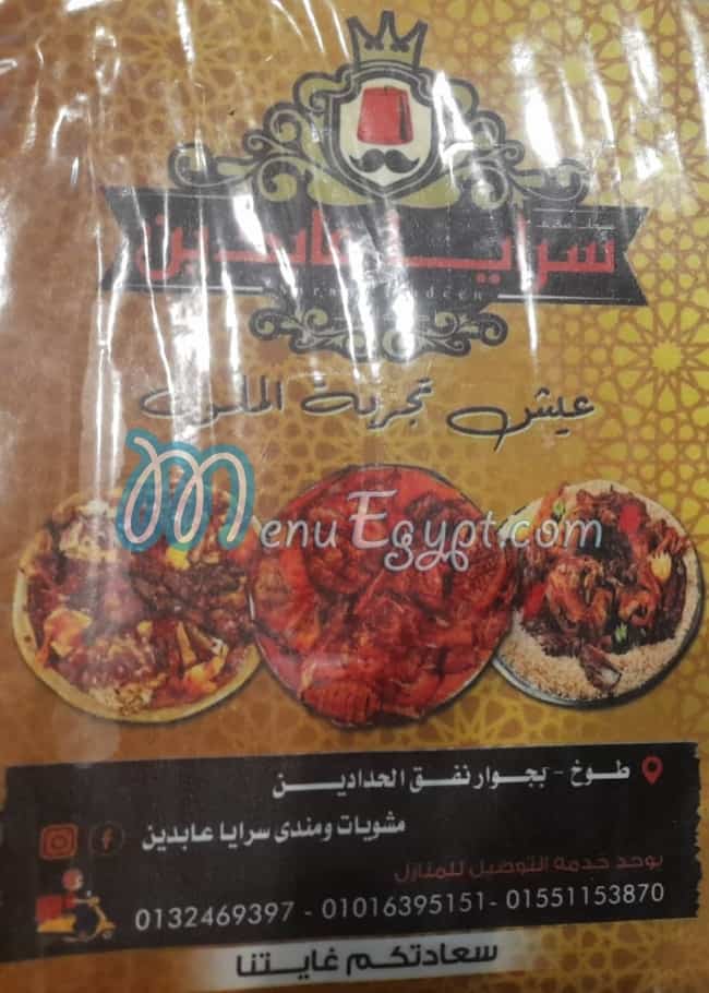 Saraya Abdeen menu