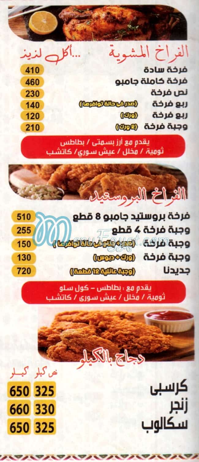 Saraya Al Sham Restaurant menu Egypt