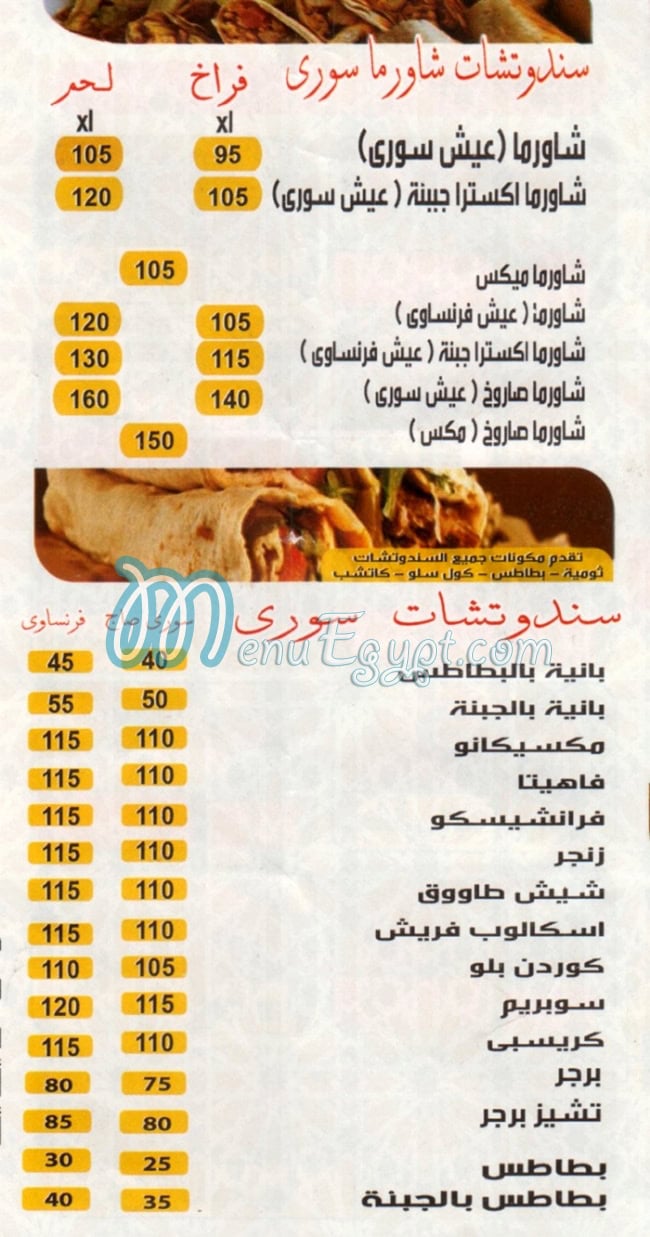 Saraya Al Sham Restaurant delivery