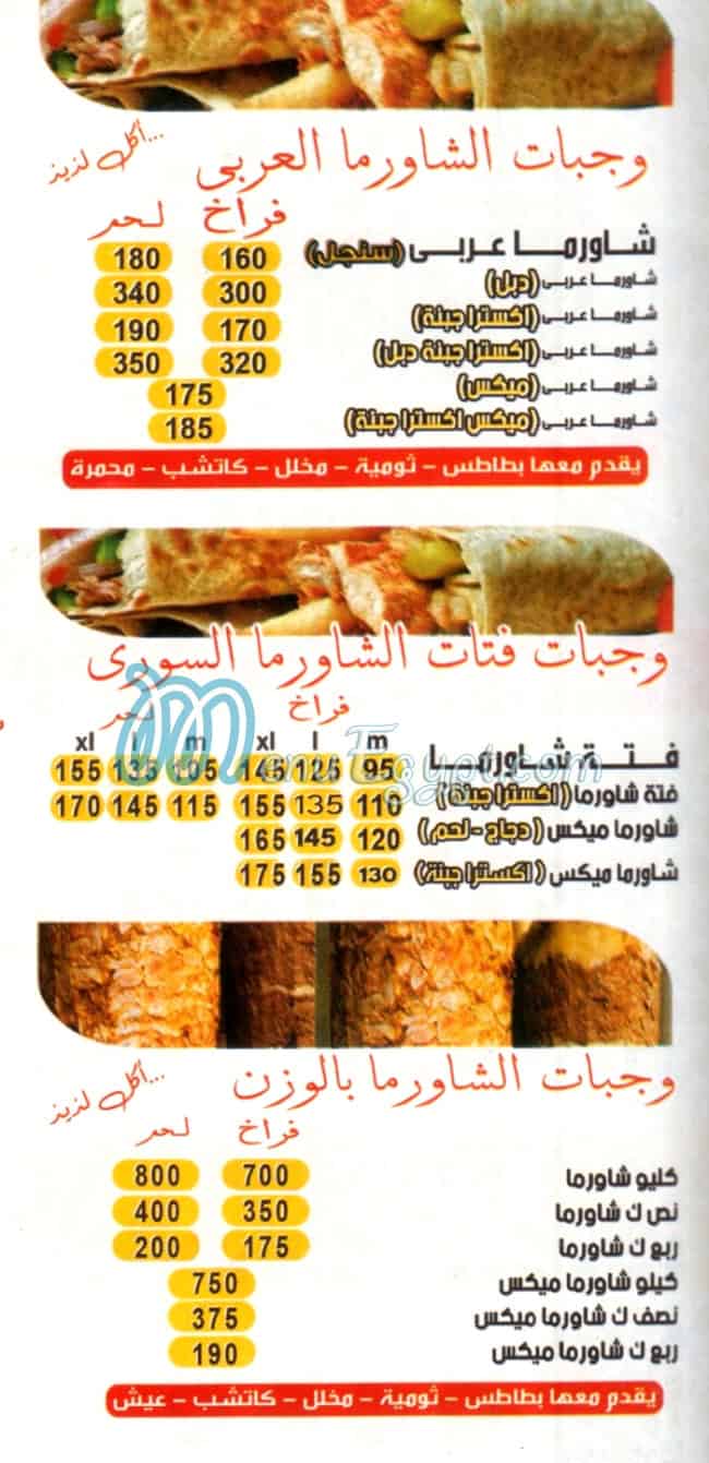 Saraya Al Sham Restaurant delivery menu