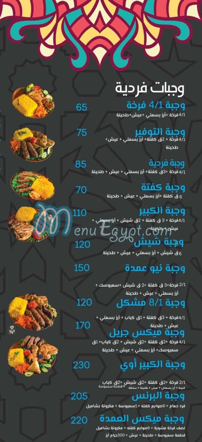 Saraya Elomda menu