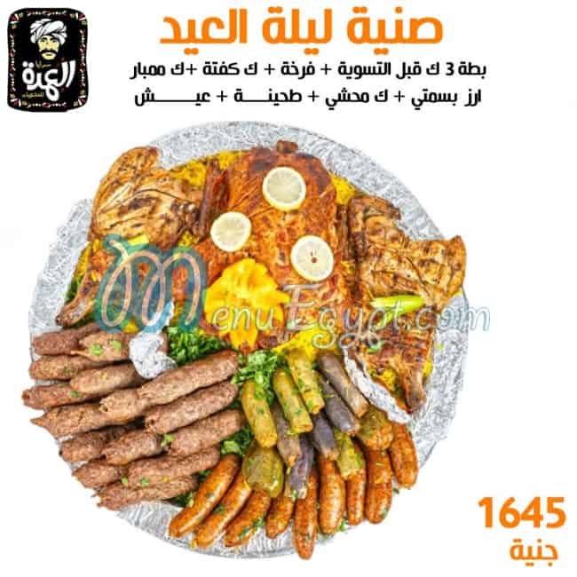 Saraya Elomda menu Egypt 6