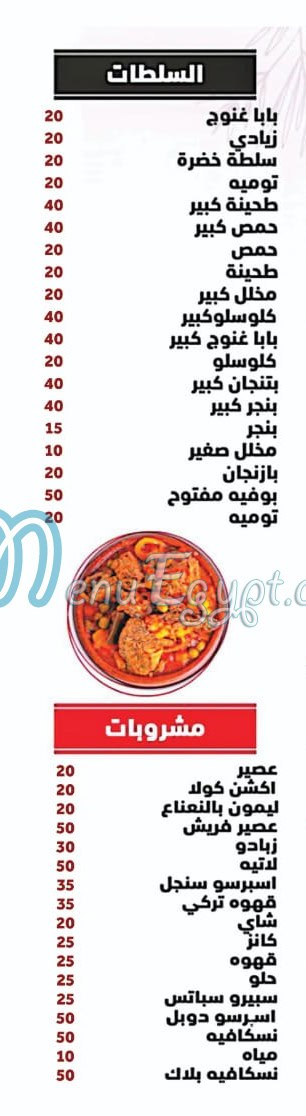 Saraya Elomda delivery menu
