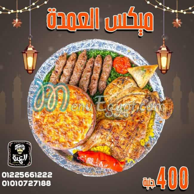 Saraya Elomda online menu