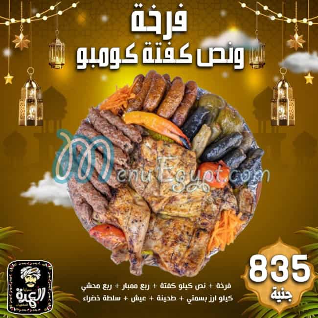 Saraya Elomda menu prices