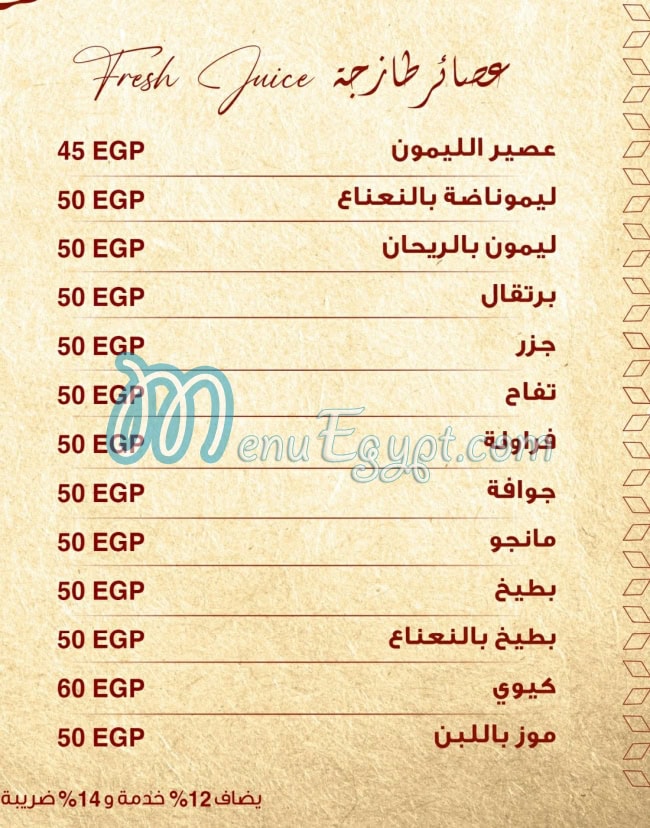 منيو مطعم سراي مصر 6