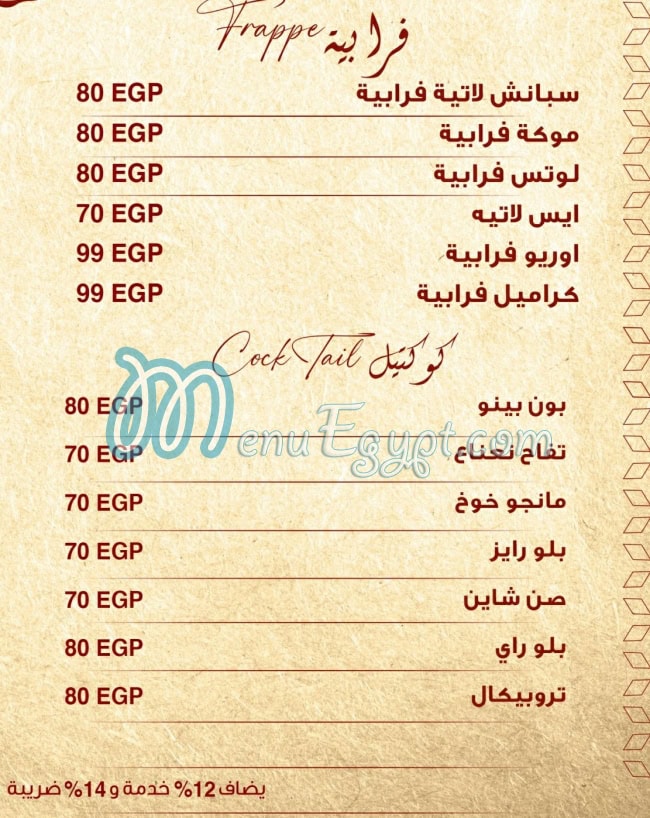 منيو مطعم سراي مصر 7