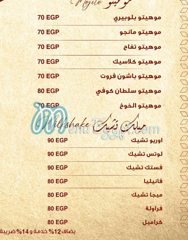 منيو مطعم سراي مصر 8