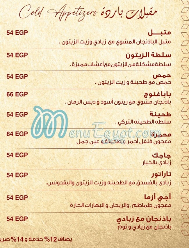 مطعم سراي مصر الخط الساخن