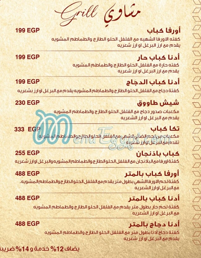 أسعار مطعم سراي مصر