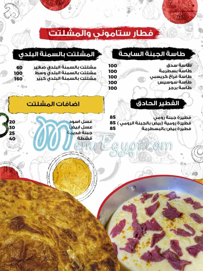 Satamoni menu Egypt 1